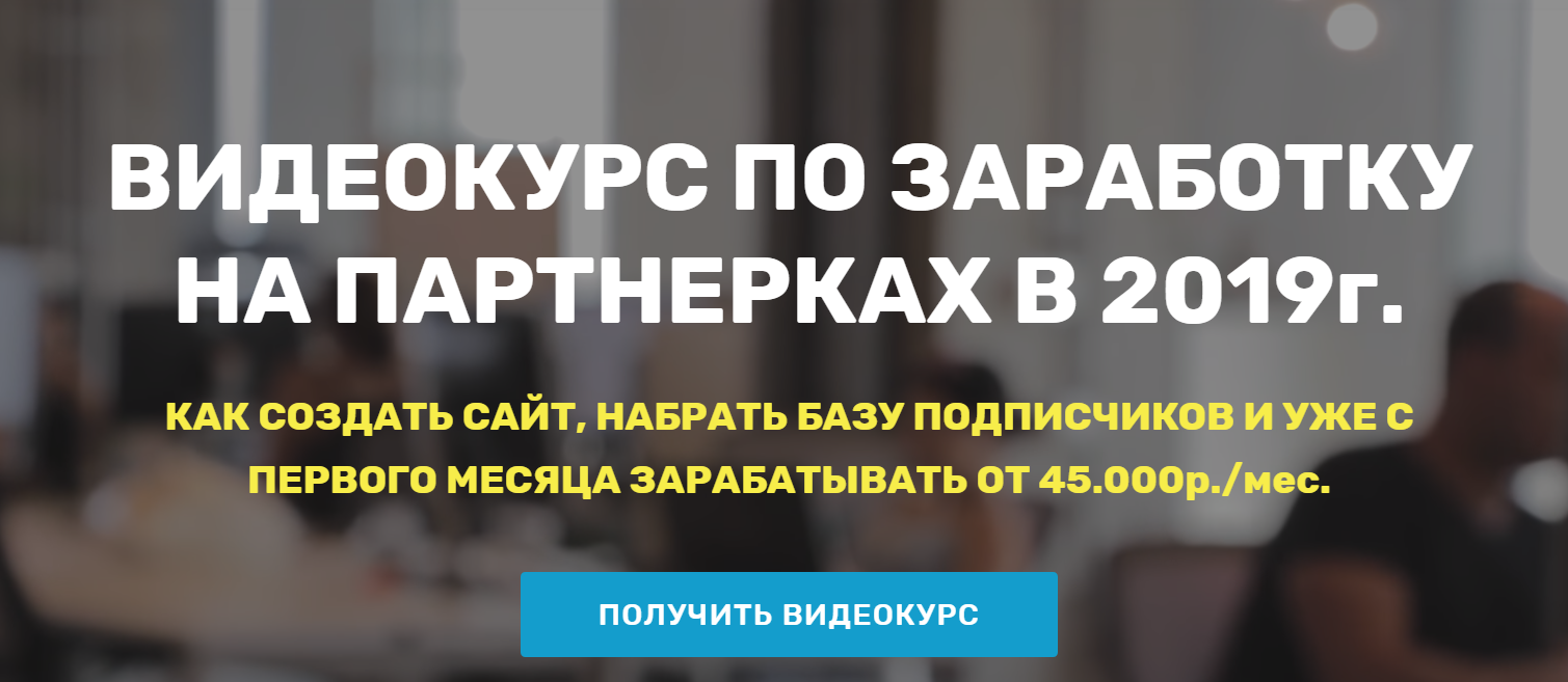 [Maksim Webmaker] Видеокурс по заработку на партне_0.png
